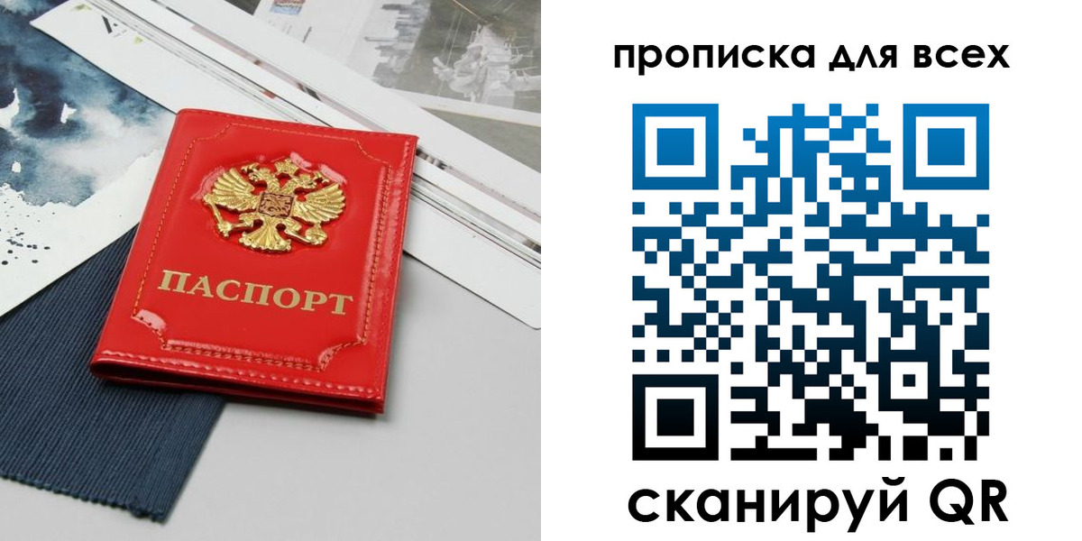 прописка 2025 в Новоуральске