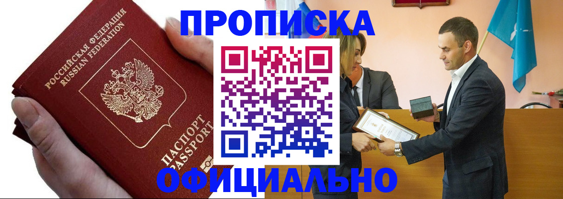 прописка 2025 в Новоуральске